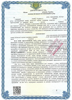 Довіреність на пригoн авто