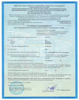 Сертифікат відповідності авто